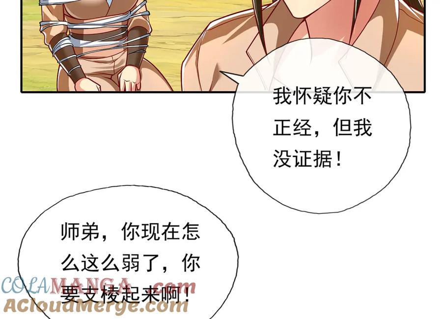 我可以无限顿悟 第210话 扮猪吃老虎 第40页