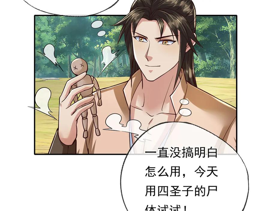 我可以无限顿悟 第213话 游戏才刚刚开始 第23页