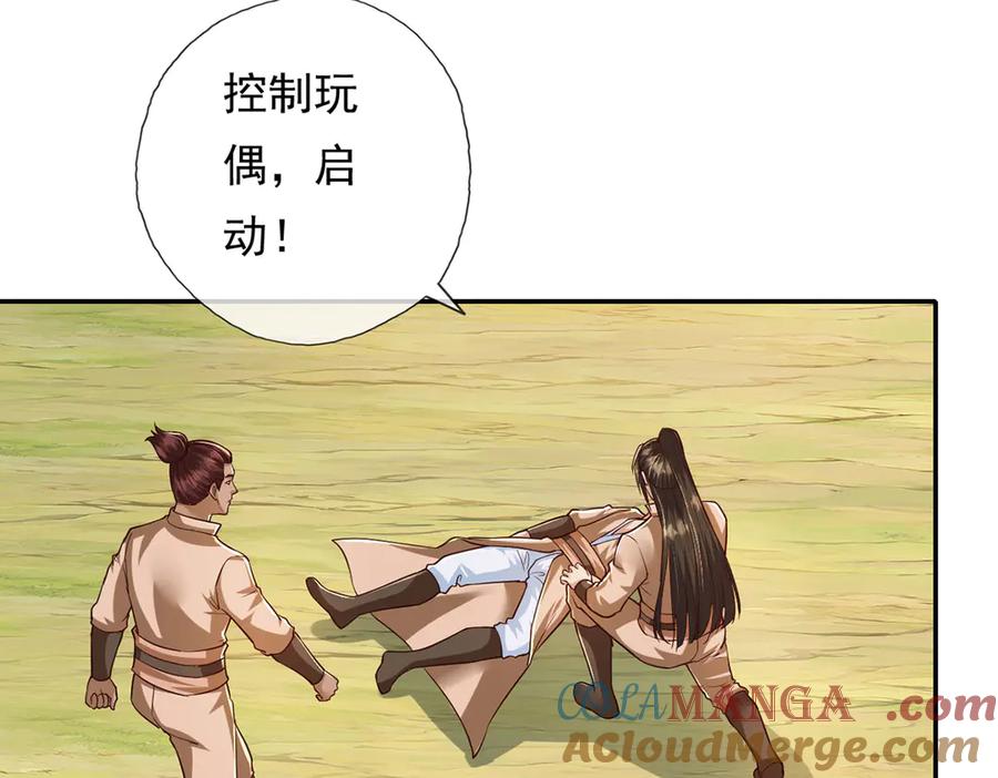我可以无限顿悟 第213话 游戏才刚刚开始 第25页