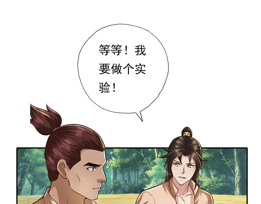 我可以无限顿悟 第213话 游戏才刚刚开始 第21页