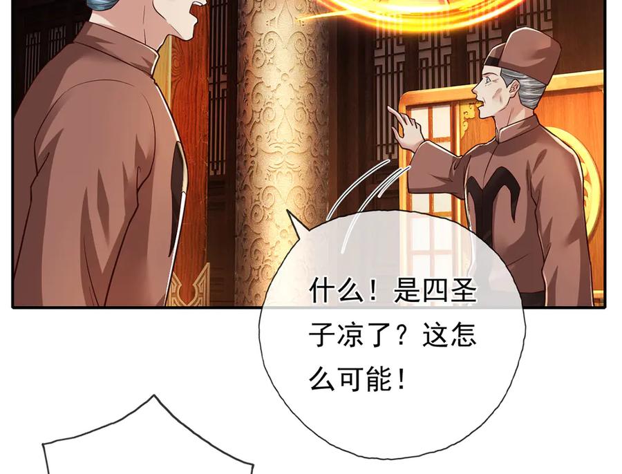 我可以无限顿悟 第213话 游戏才刚刚开始 第9页