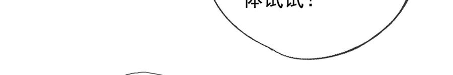 我可以无限顿悟 第213话 游戏才刚刚开始 第24页