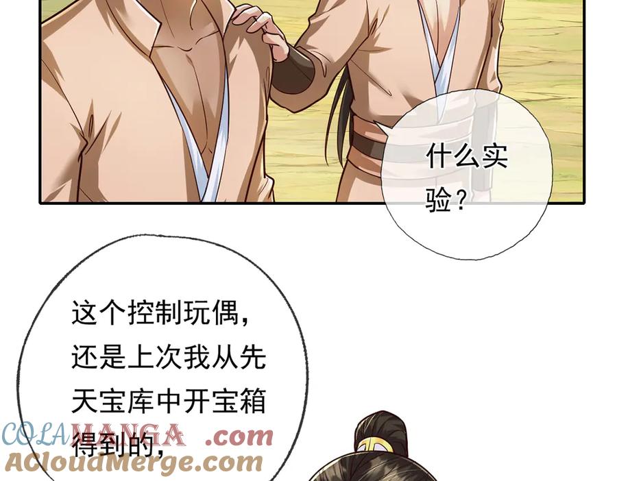 我可以无限顿悟 第213话 游戏才刚刚开始 第22页