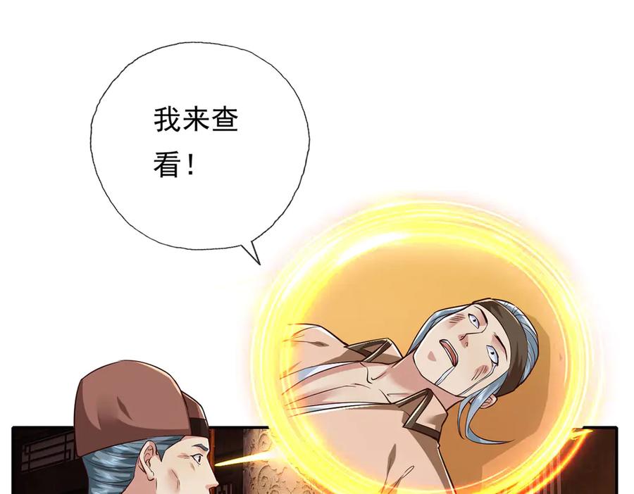 我可以无限顿悟 第213话 游戏才刚刚开始 第8页