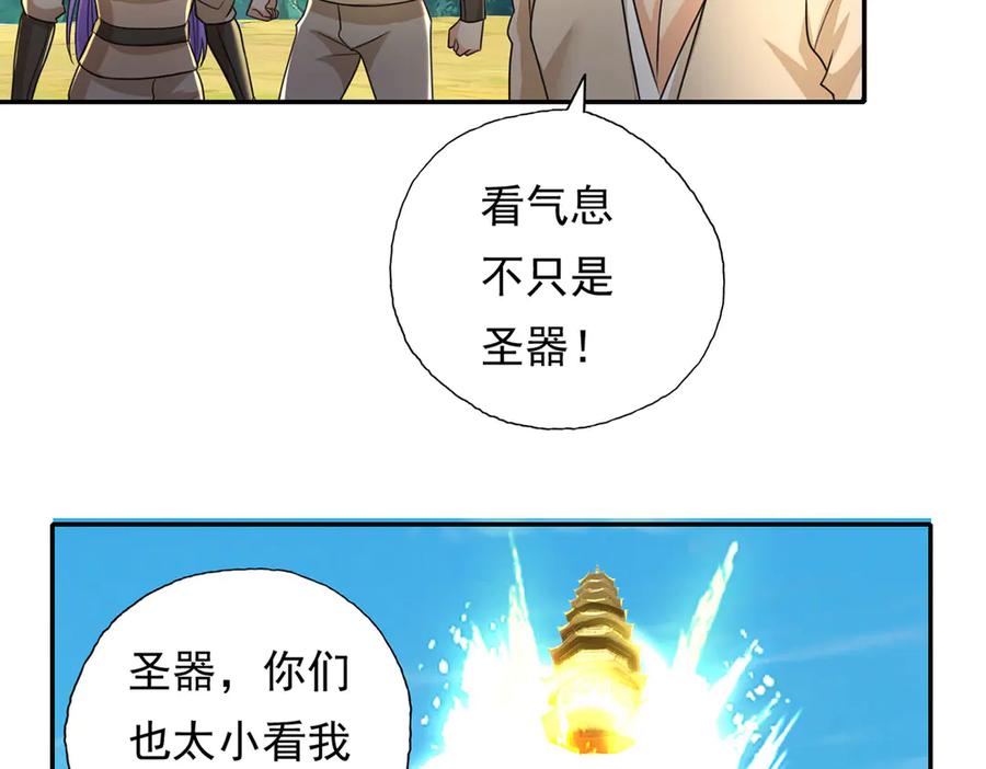 我可以无限顿悟 第217话 准神器 第5页