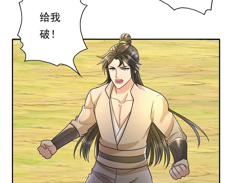 我可以无限顿悟 第217话 准神器 第11页
