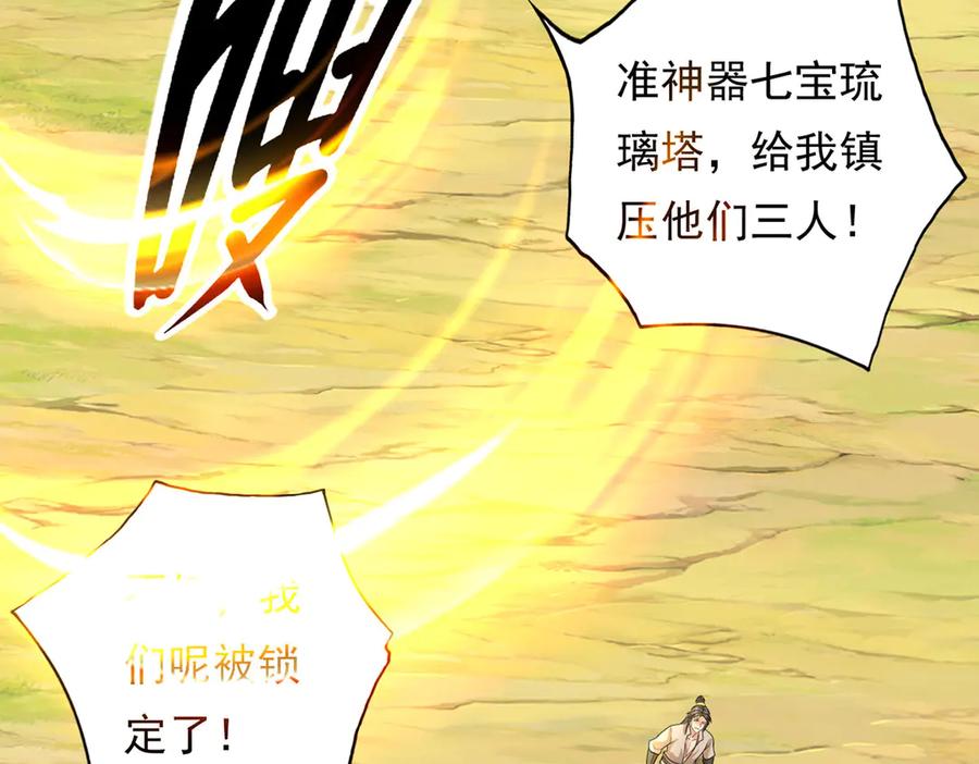 我可以无限顿悟 第217话 准神器 第8页