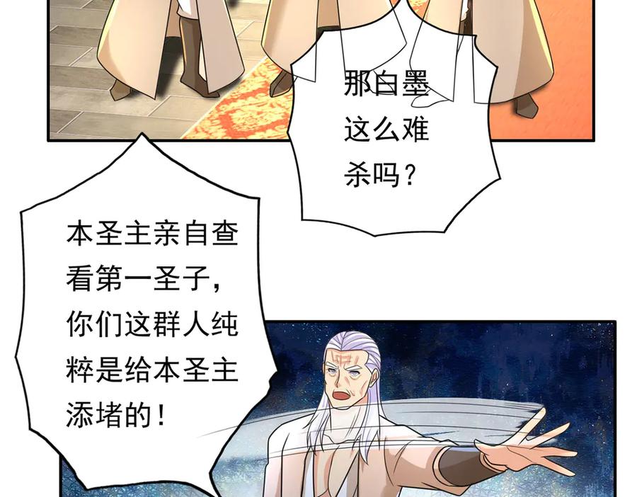 我可以无限顿悟 第217话 准神器 第29页