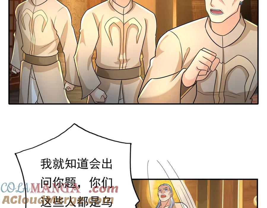 我可以无限顿悟 第217话 准神器 第22页