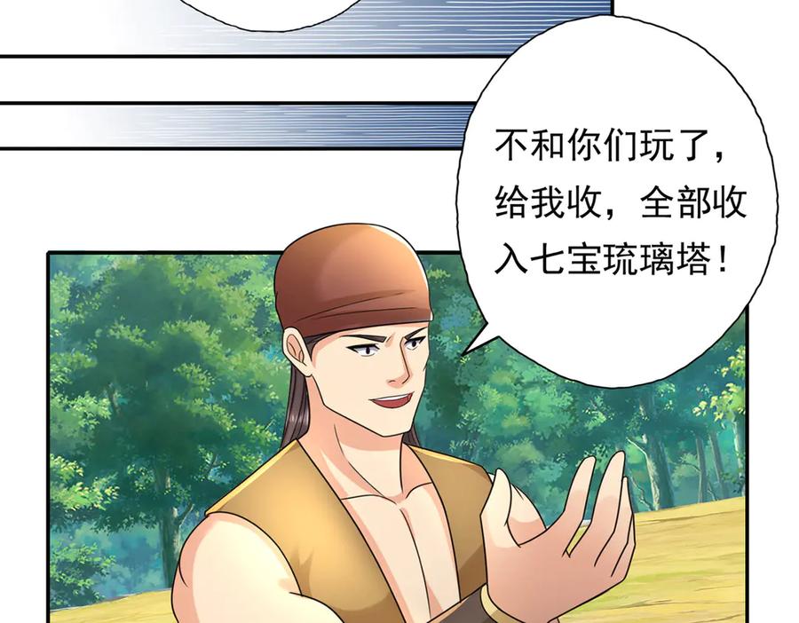 我可以无限顿悟 第217话 准神器 第33页