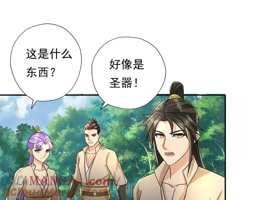 我可以无限顿悟 第217话 准神器 第4页