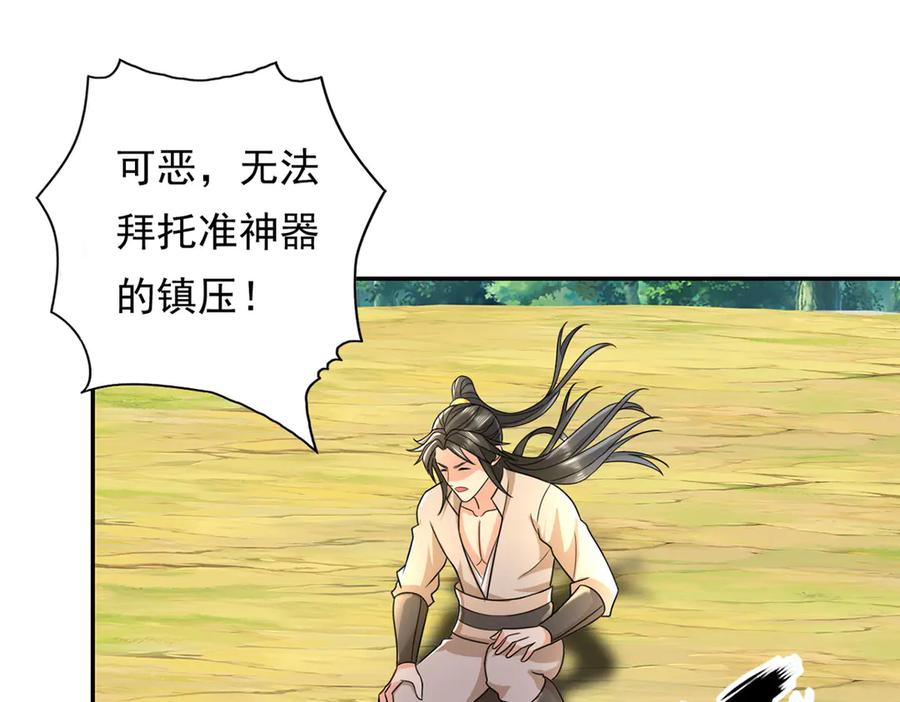 我可以无限顿悟 第217话 准神器 第14页