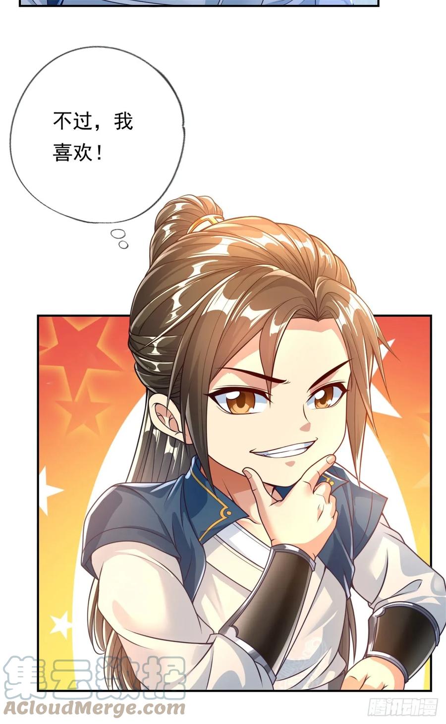 我可以无限顿悟 第20话 跳梁小丑 第17页