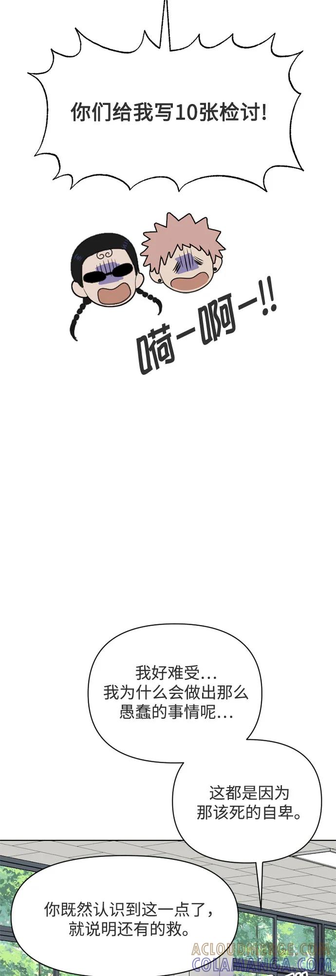 《如画青春》[第22话] 点·线·面（4） 第61页