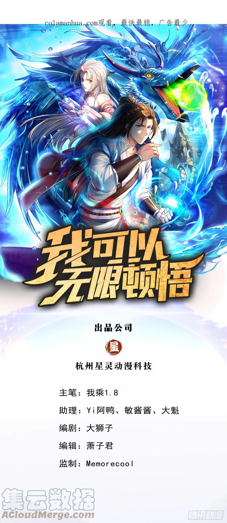 我可以无限顿悟 第20话 跳梁小丑 第1页
