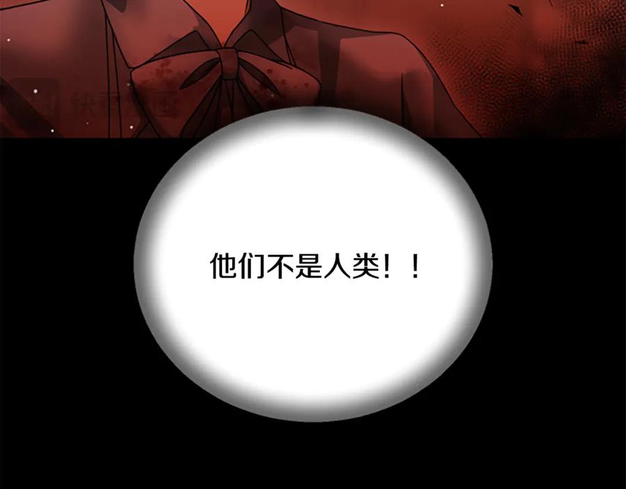 《凡菲尔德的秘密》第21话 恐怖的怪物 第70页