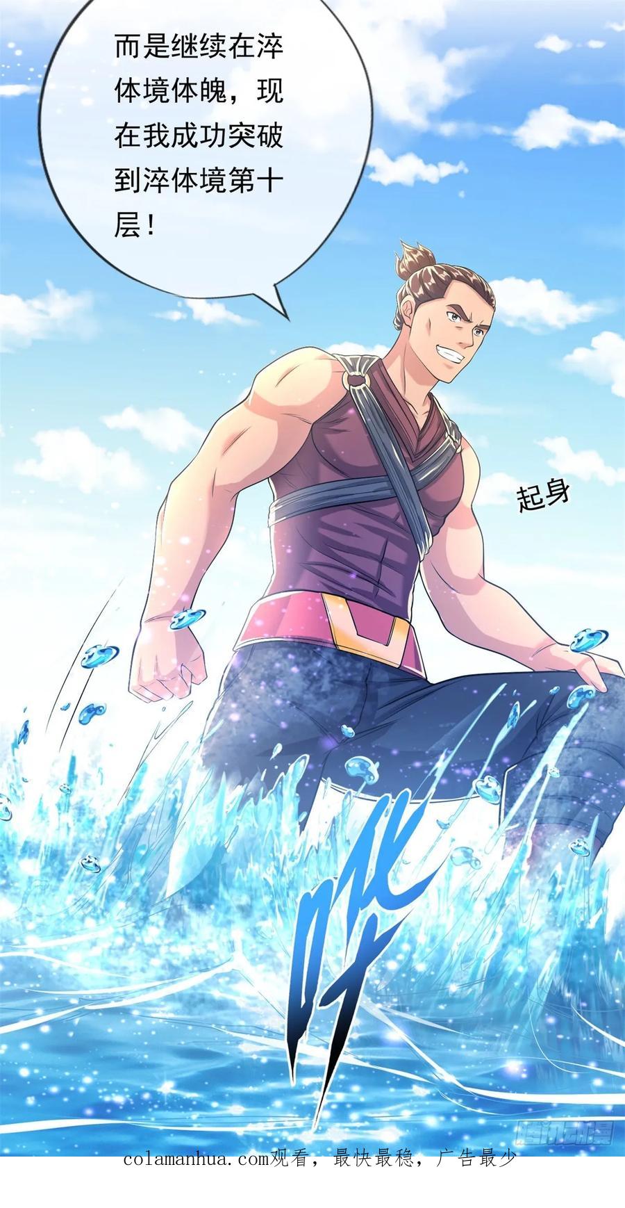 我可以无限顿悟 第20话 跳梁小丑 第32页
