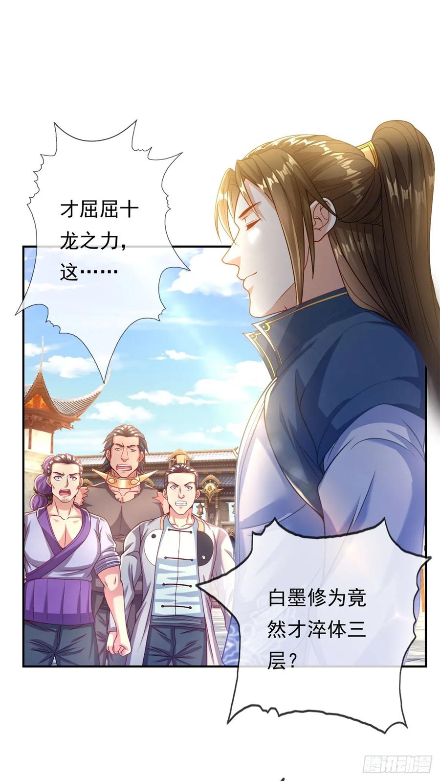 我可以无限顿悟 第20话 跳梁小丑 第10页