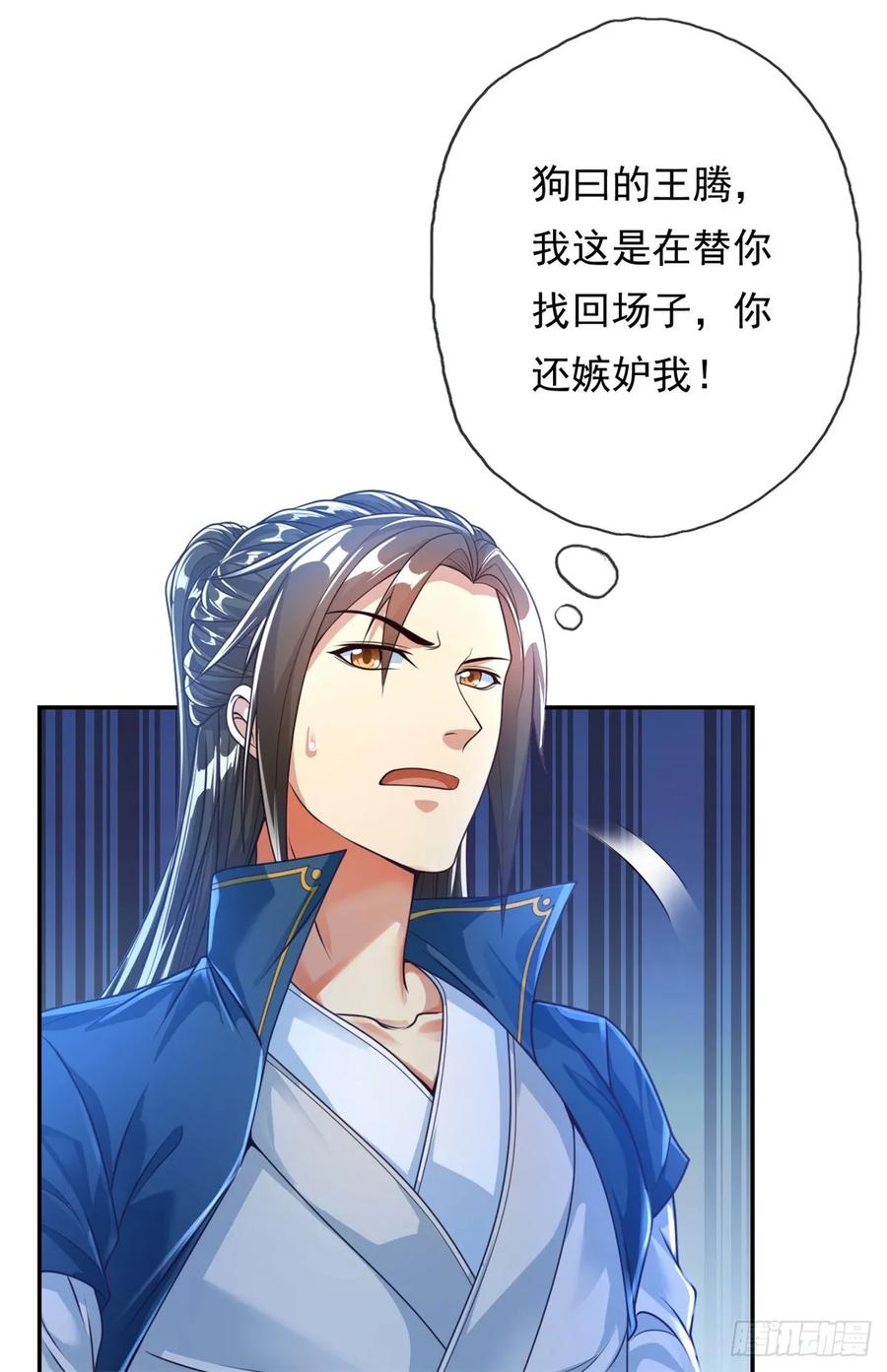 我可以无限顿悟 第20话 跳梁小丑 第16页
