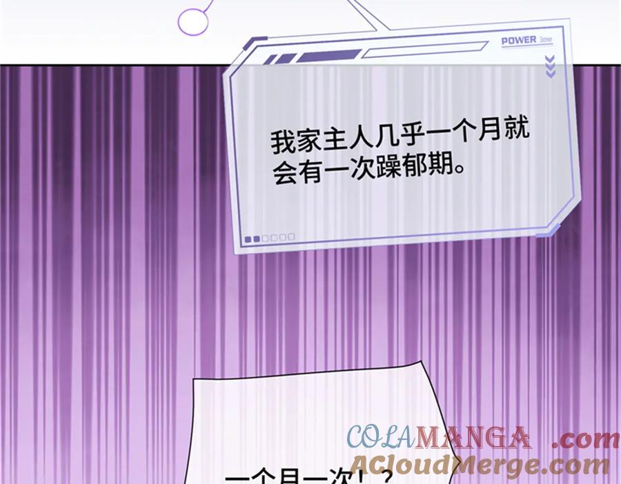 《白天被逃婚晚上被奶凶指挥官求抱抱》21 磕到啦 第85页