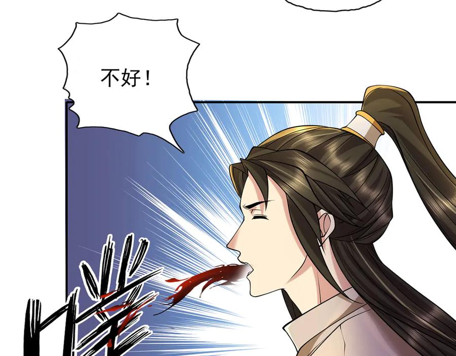 我可以无限顿悟 第220话 掀桌 第8页