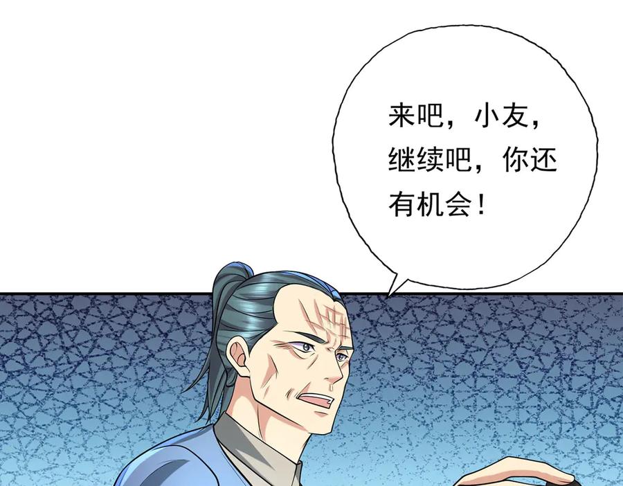 我可以无限顿悟 第220话 掀桌 第12页