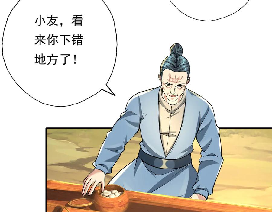 我可以无限顿悟 第220话 掀桌 第6页