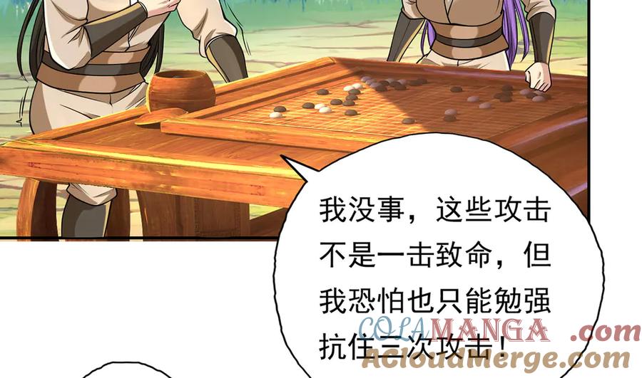 我可以无限顿悟 第220话 掀桌 第10页
