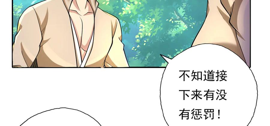 我可以无限顿悟 第220话 掀桌 第5页