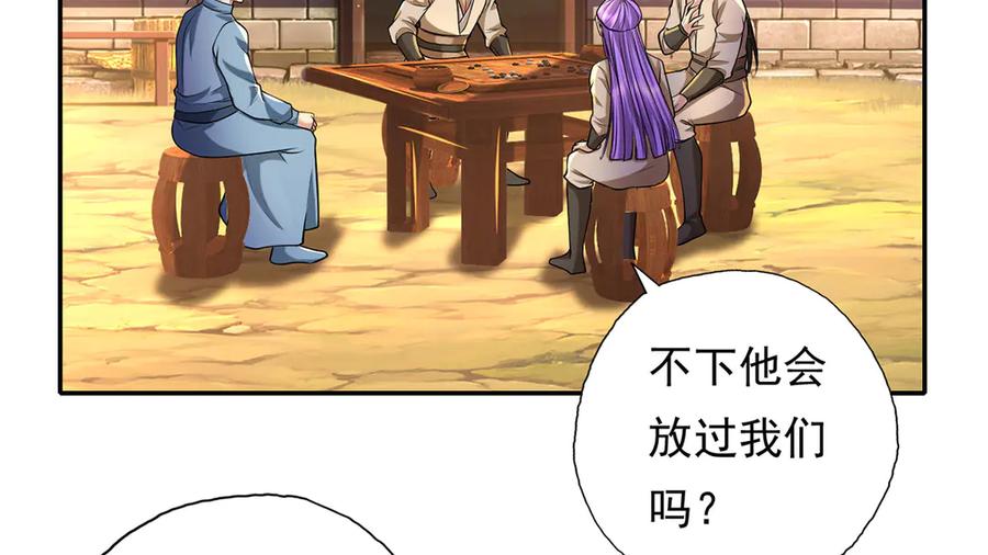 我可以无限顿悟 第220话 掀桌 第15页