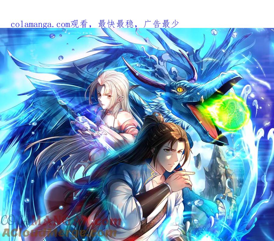 我可以无限顿悟 第220话 掀桌 第1页