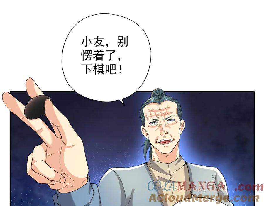 我可以无限顿悟 第220话 掀桌 第19页