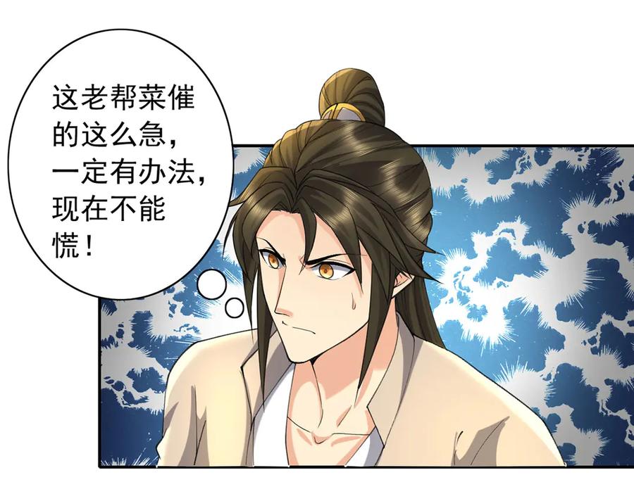 我可以无限顿悟 第220话 掀桌 第18页