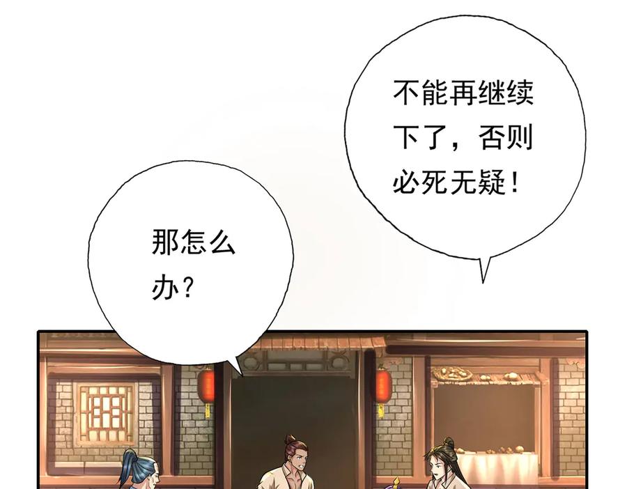 我可以无限顿悟 第220话 掀桌 第14页