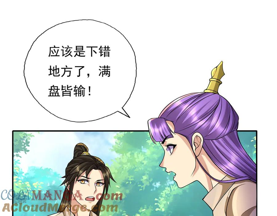 我可以无限顿悟 第220话 掀桌 第4页