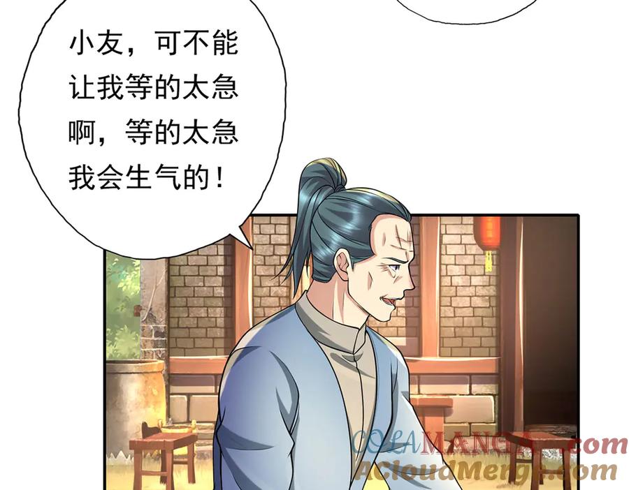 我可以无限顿悟 第220话 掀桌 第16页