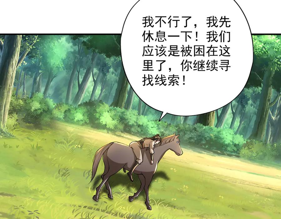 我可以无限顿悟 第221话 贪食祭品 第12页