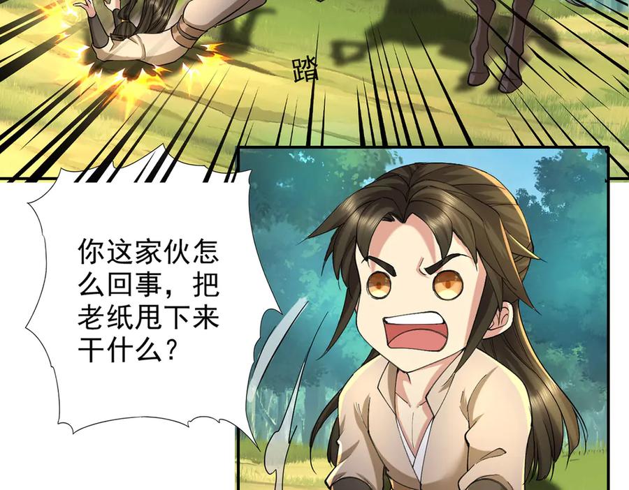 我可以无限顿悟 第221话 贪食祭品 第15页