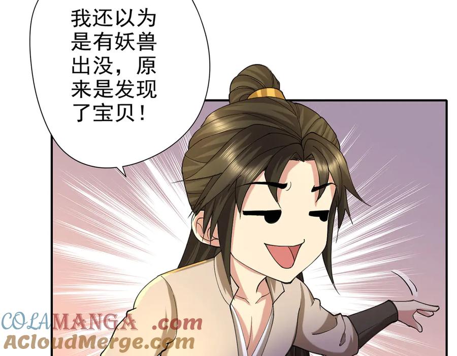 我可以无限顿悟 第221话 贪食祭品 第19页
