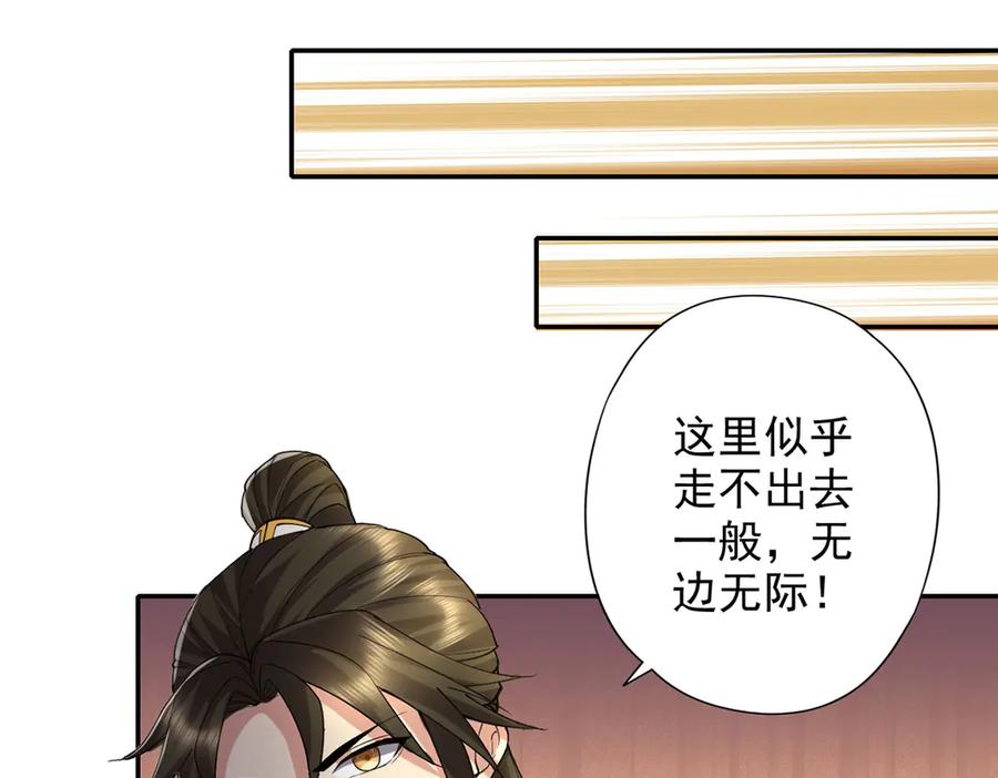 我可以无限顿悟 第221话 贪食祭品 第9页