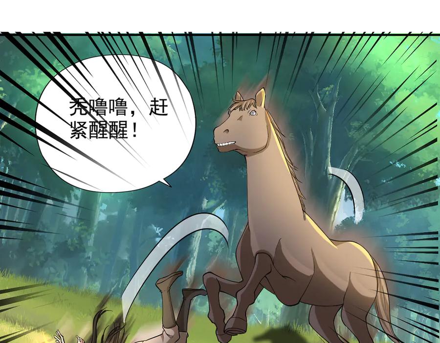 我可以无限顿悟 第221话 贪食祭品 第14页