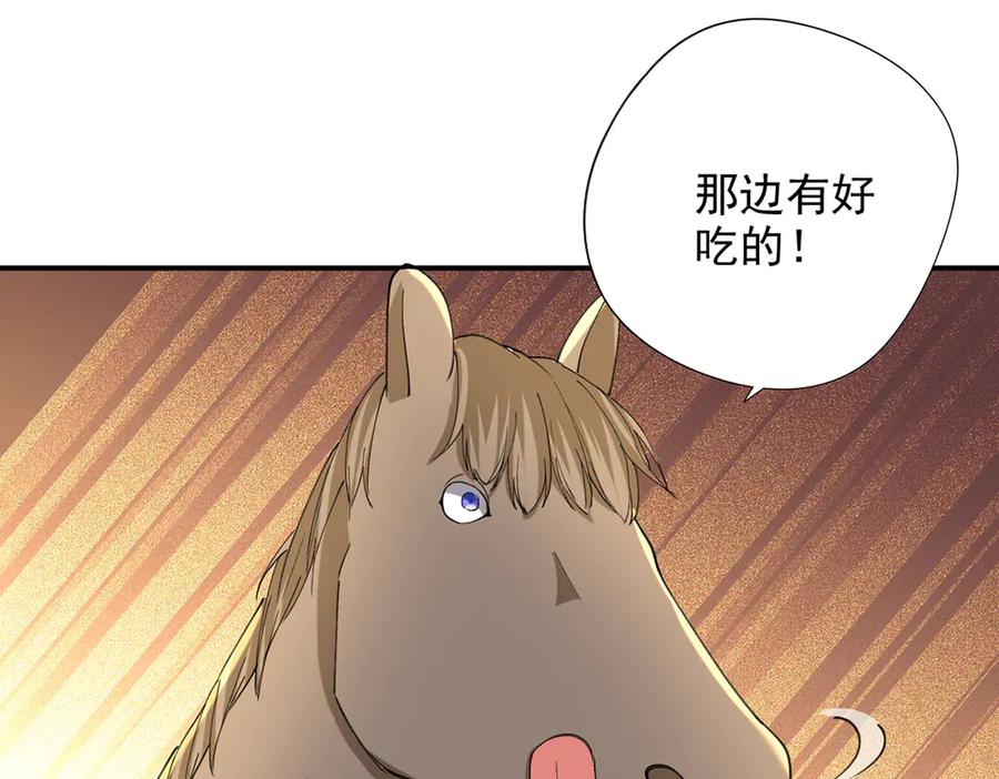我可以无限顿悟 第221话 贪食祭品 第17页