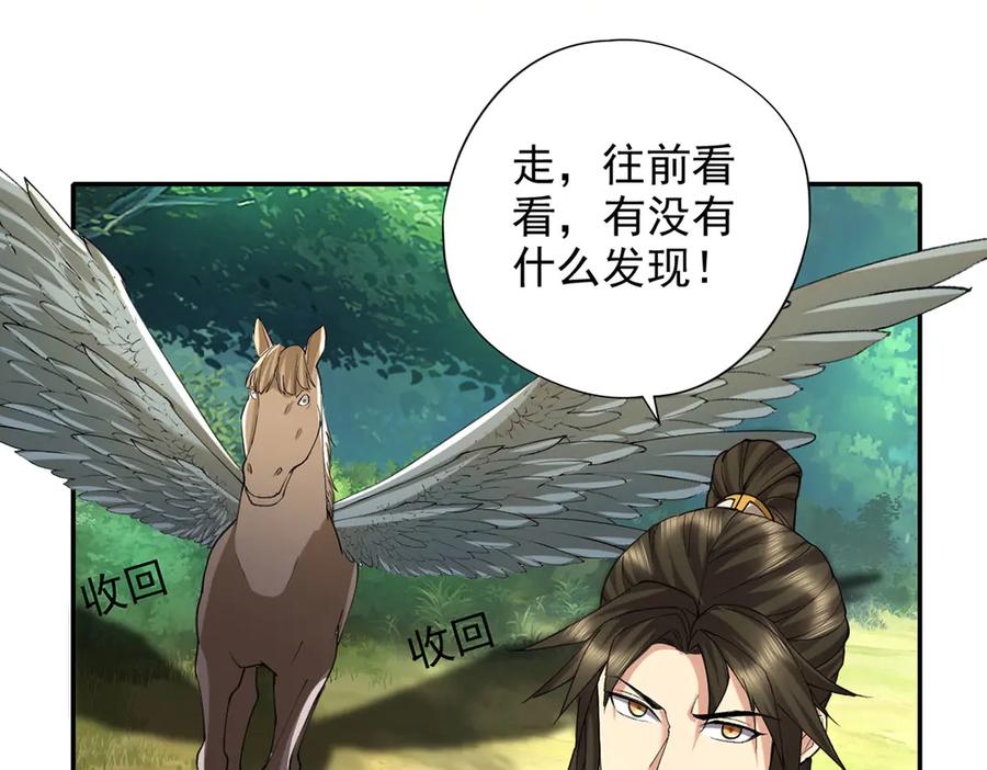 我可以无限顿悟 第221话 贪食祭品 第6页