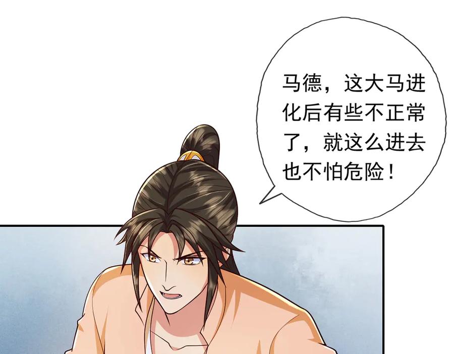 我可以无限顿悟 第221话 贪食祭品 第27页