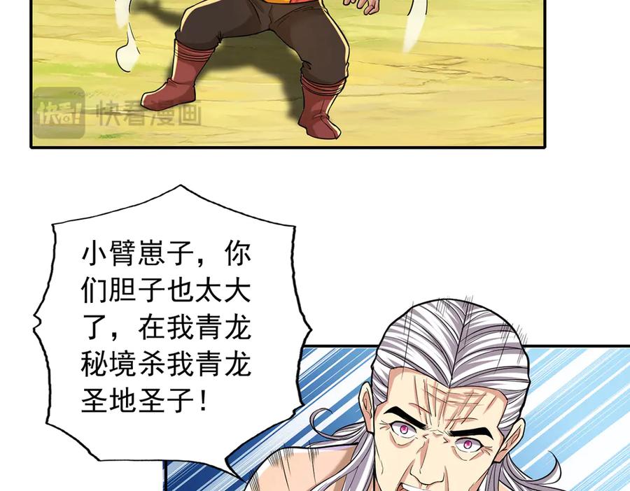 我可以无限顿悟 第225话 我想活着 第33页