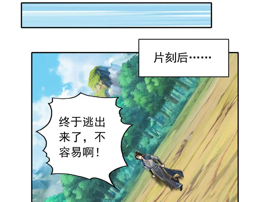 我可以无限顿悟 第225话 我想活着 第26页