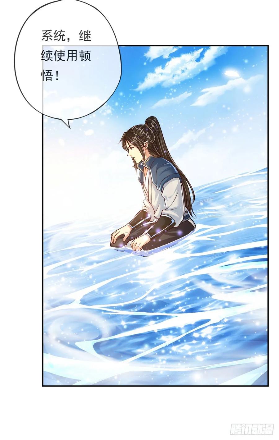 我可以无限顿悟 第21话 向深处走 第16页