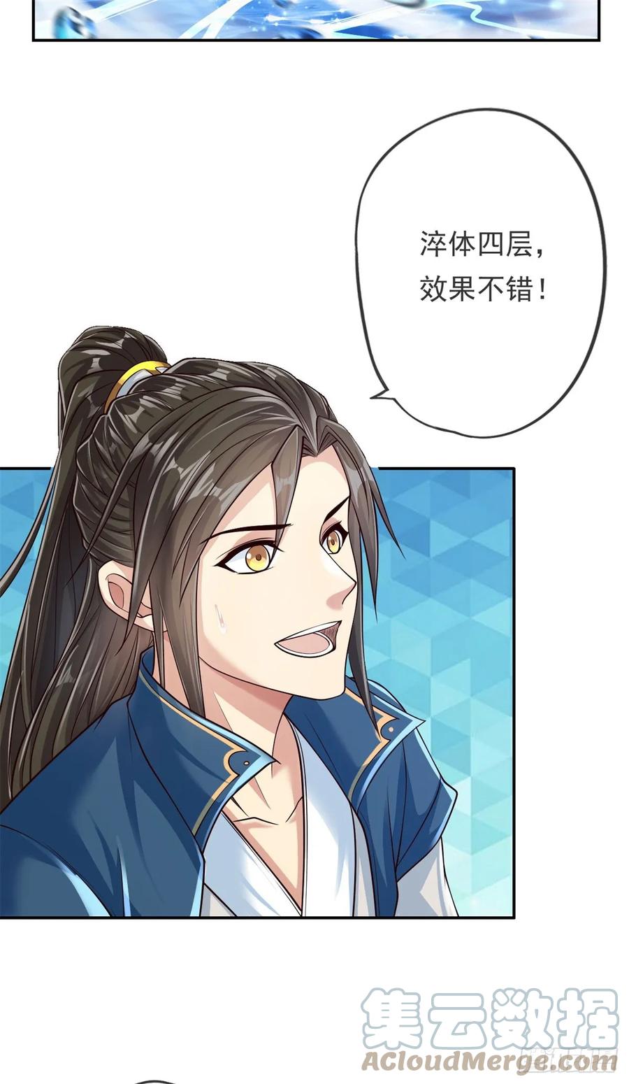 我可以无限顿悟 第21话 向深处走 第15页