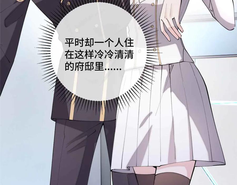 《白天被逃婚晚上被奶凶指挥官求抱抱》22 那你再亲亲我 第20页