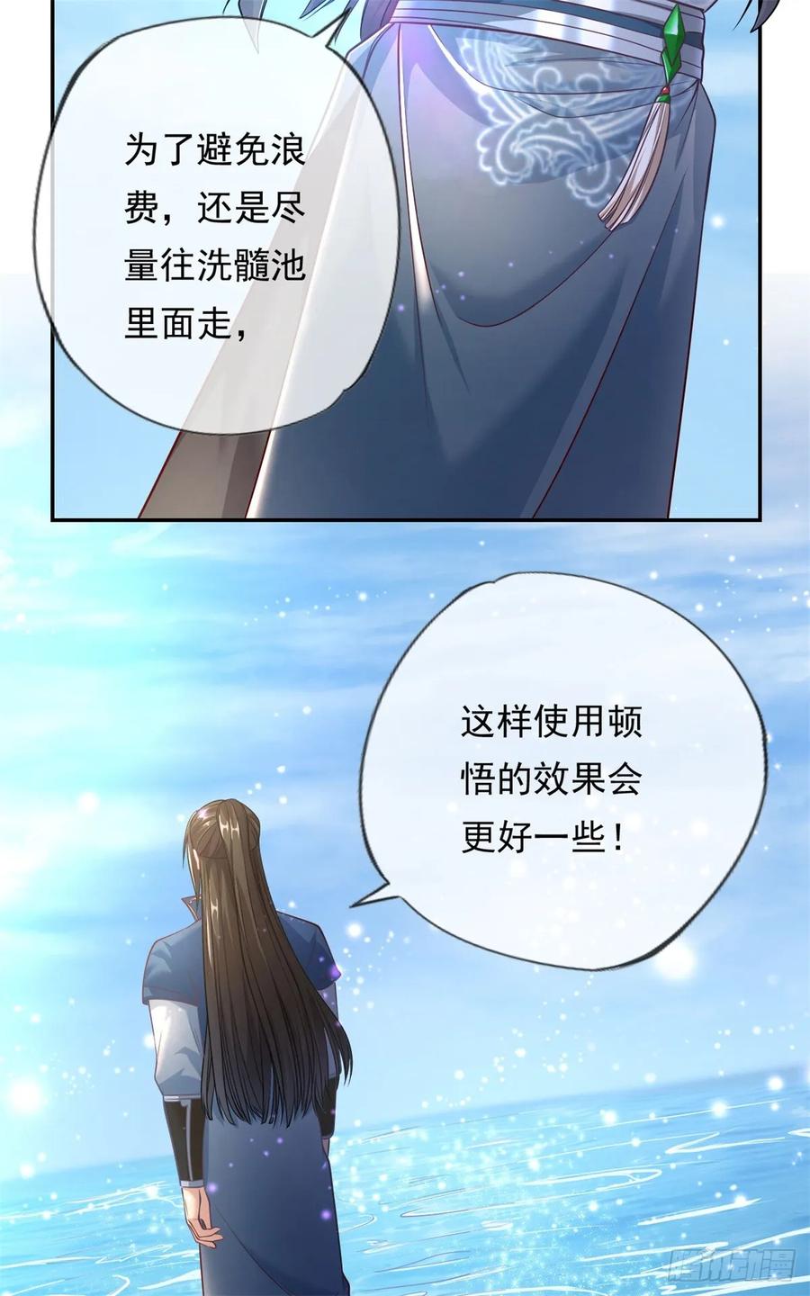 我可以无限顿悟 第21话 向深处走 第24页